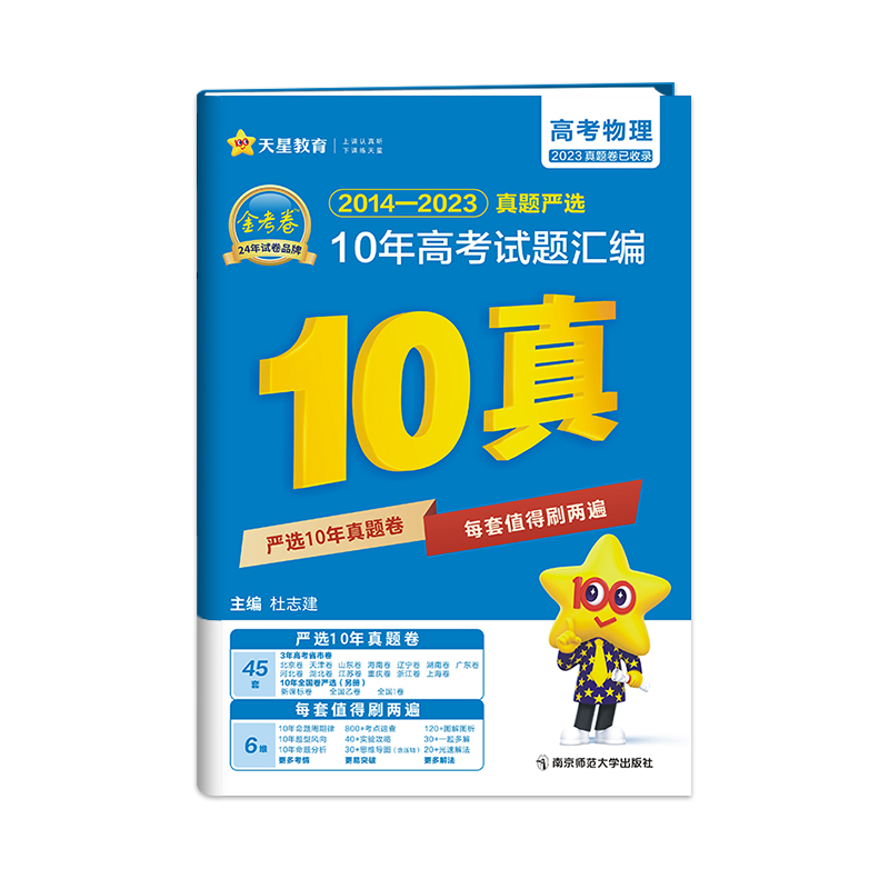 2023-2024年10年高考试题汇编 物理
