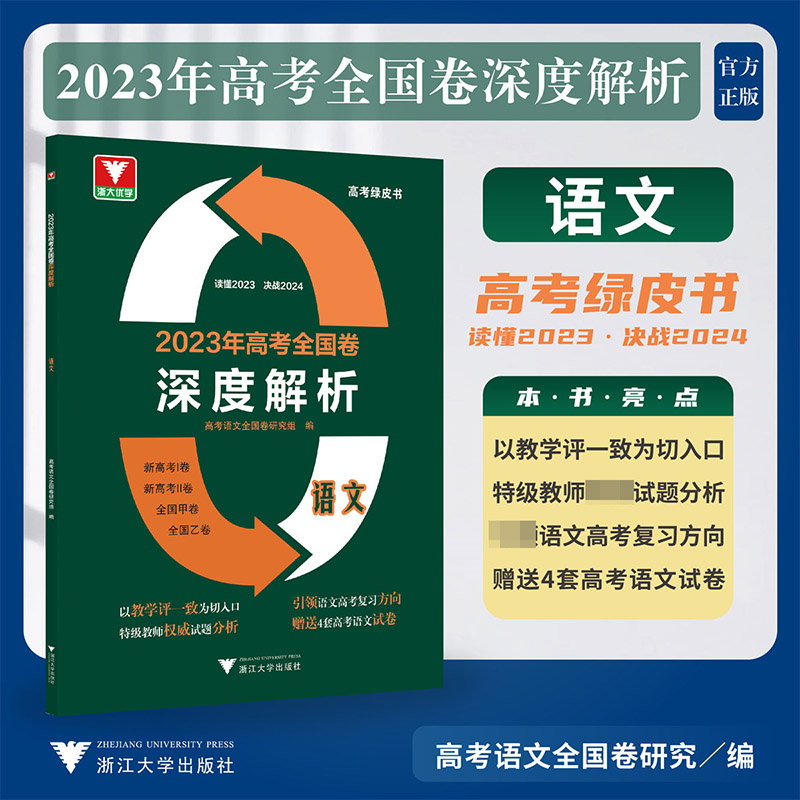 2023年高考全国卷深度解析 语文