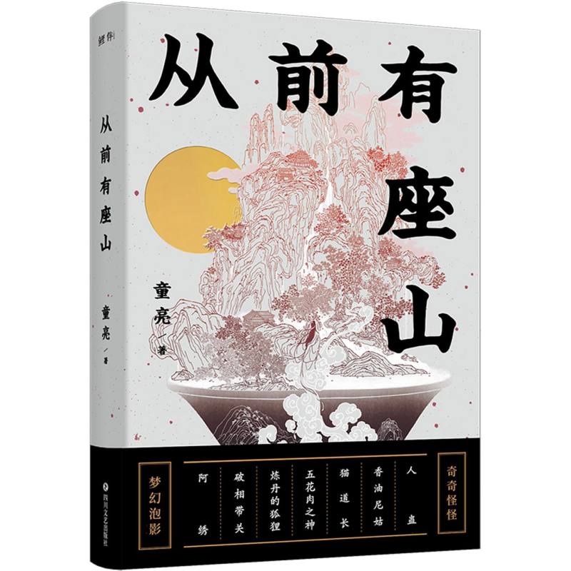 从前有座山