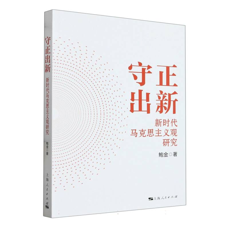 守正出新