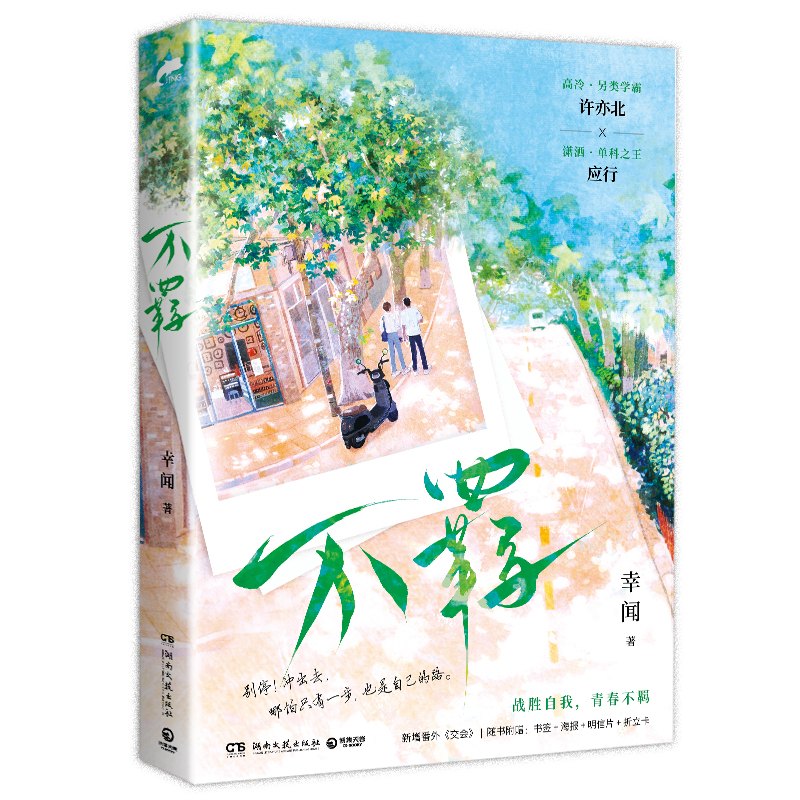 不羁   亲签