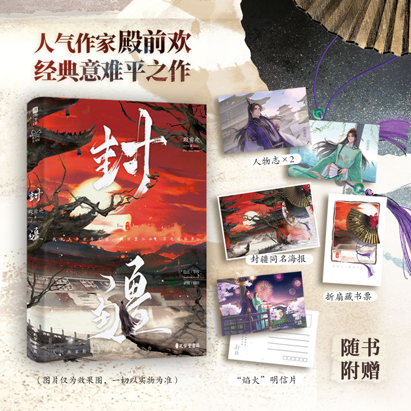 封疆  亲签版