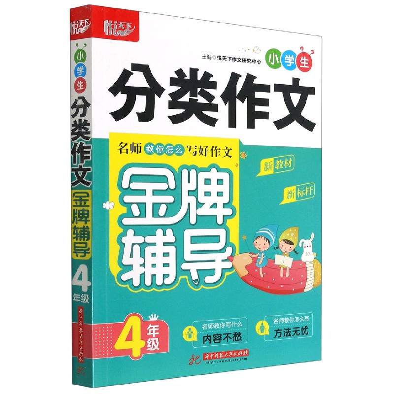 小学生分类作文金牌辅导 4年级