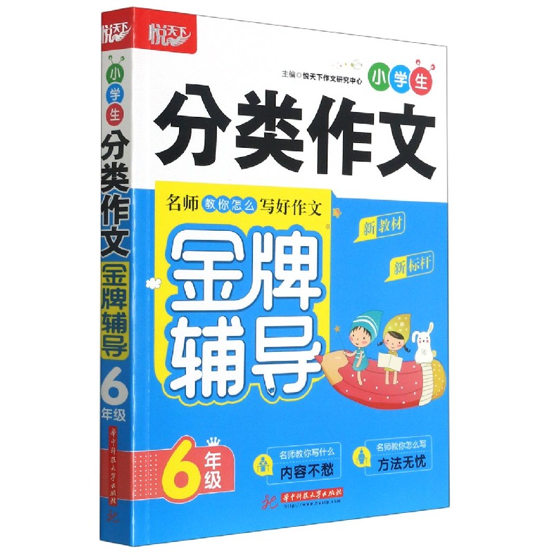 小学生分类作文金牌辅导 6年级