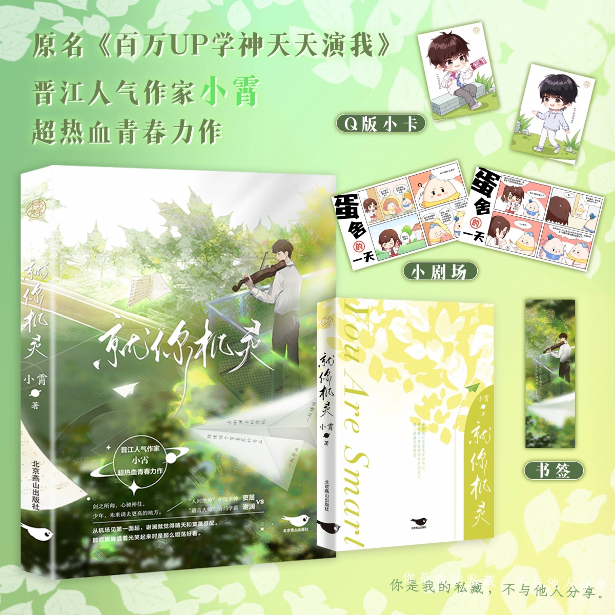 就你机灵  亲签版