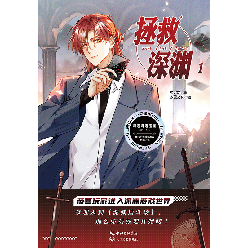 拯救深渊1