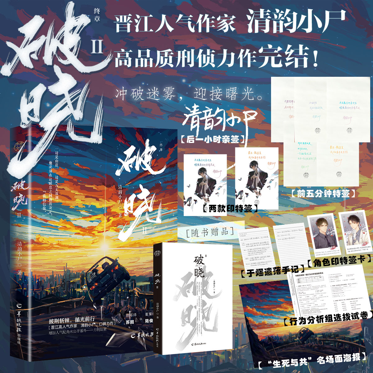 破晓Ⅱ  亲签版