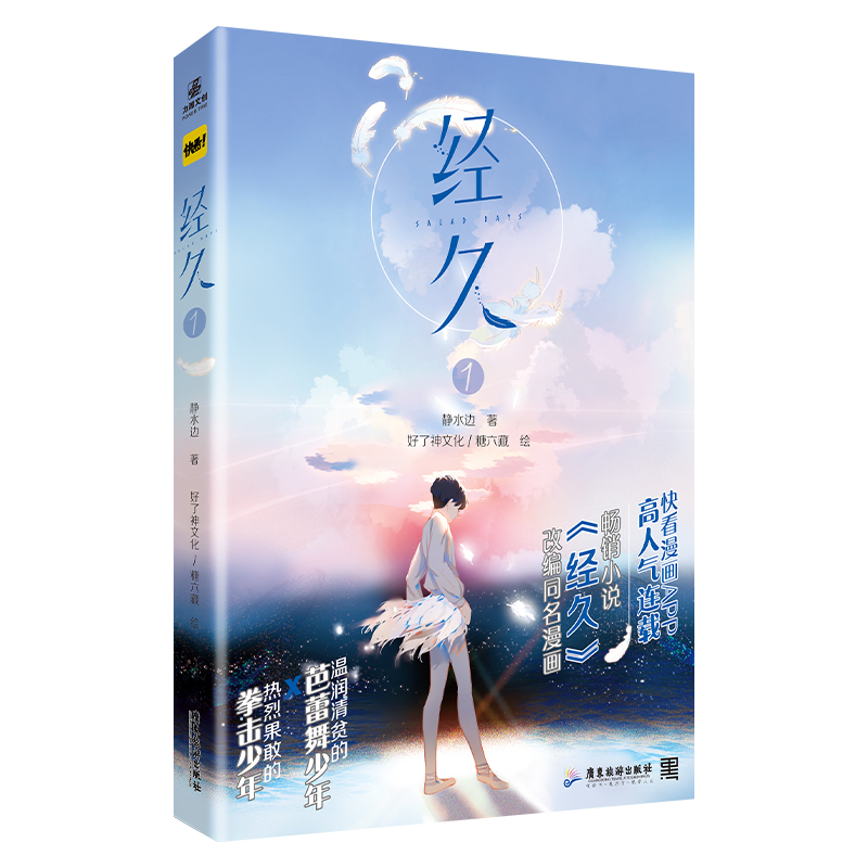 经久.① 普通版