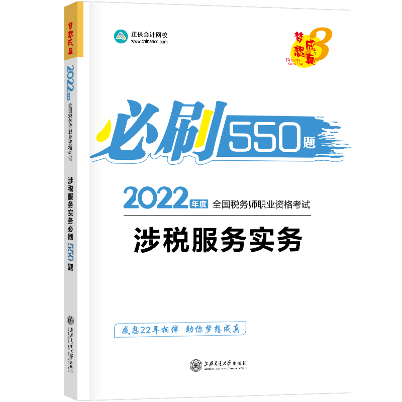 涉税服务实务必刷550题