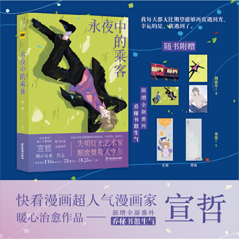 永夜中的乘客 亲签 版