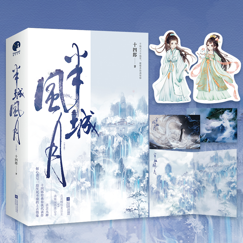 半城风月 亲签版