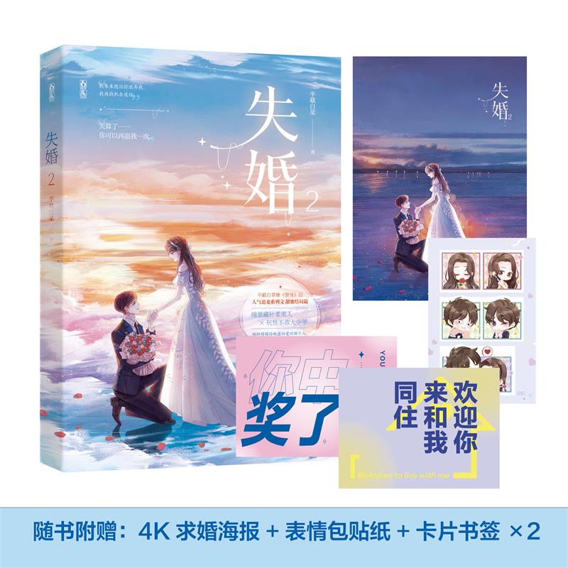 失婚2 签名本