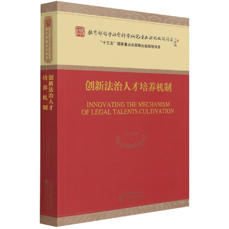 创新法治人才培养机制