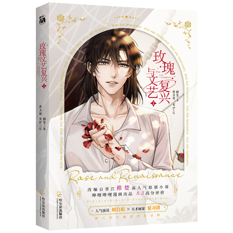 玫瑰与文艺复兴1  亲签版