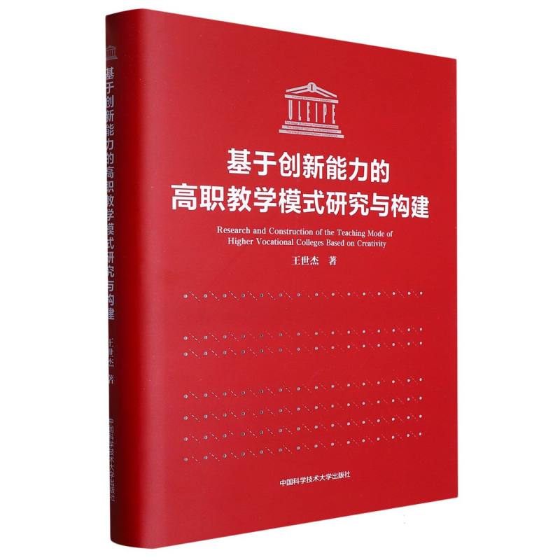 基于创新能力的高职教学模式研究与构建