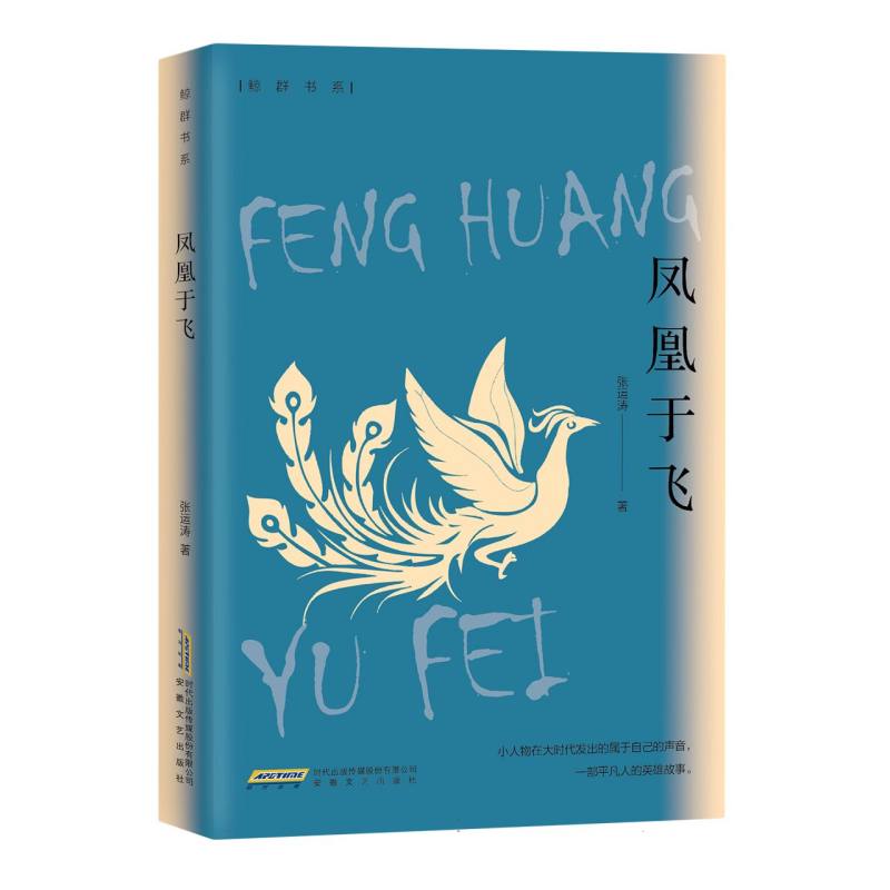 凤凰于飞