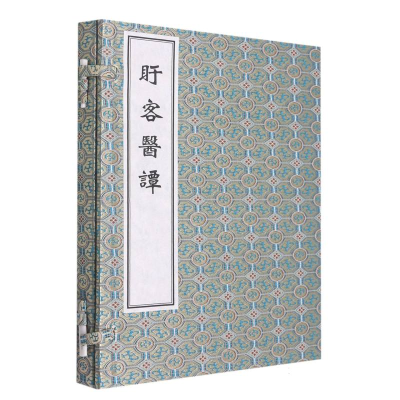 盱客医谭