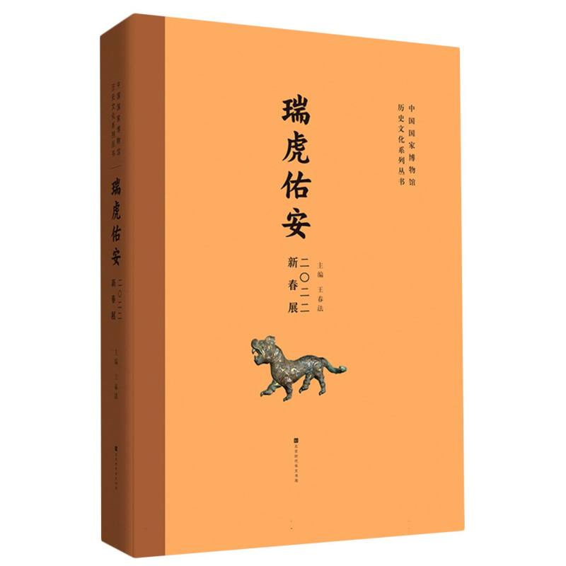 瑞虎佑安——2022新春展