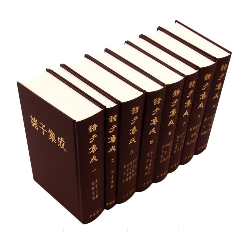 诸子集成（全8册）（精）