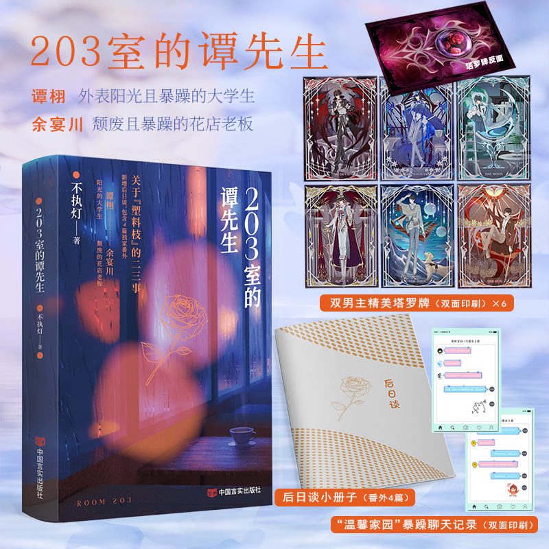 203室的谭先生 特签版