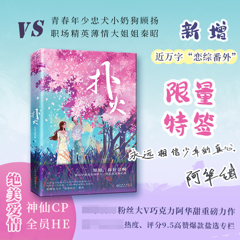 扑火 特签版
