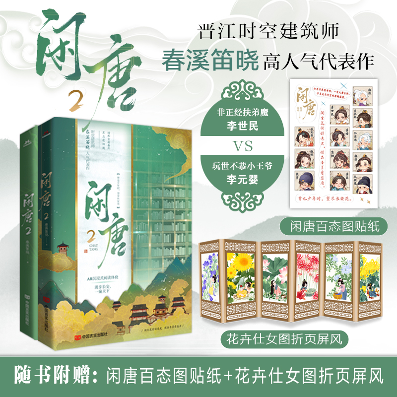 闲唐2  特签版