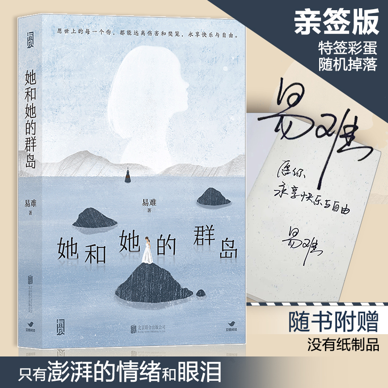 她和她的群岛  签名版