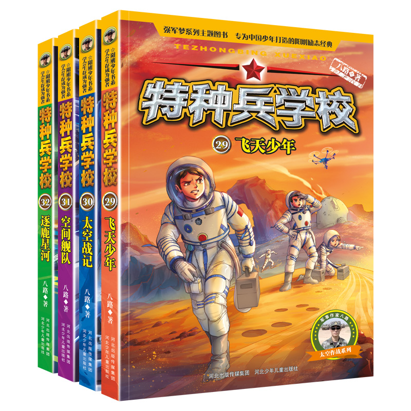 特种兵学校（第八季）签名版