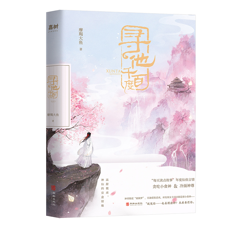 寻他千百度