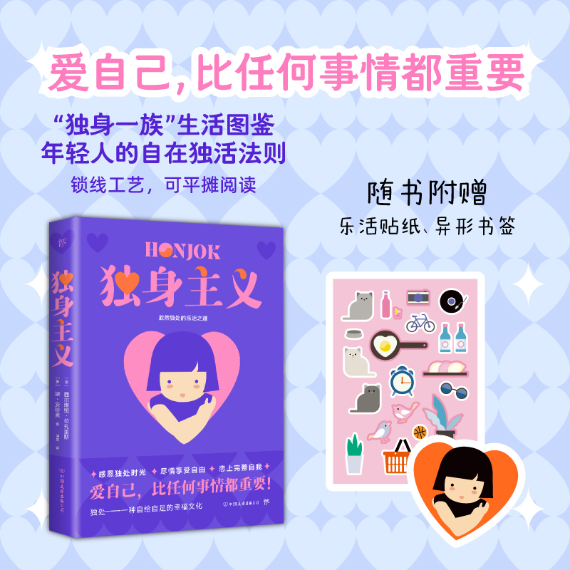 独身主义