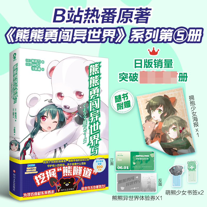 熊熊勇闯异世界5