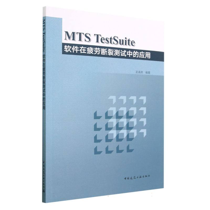 MTS TestSuite 软件在疲劳断裂测试中的应用