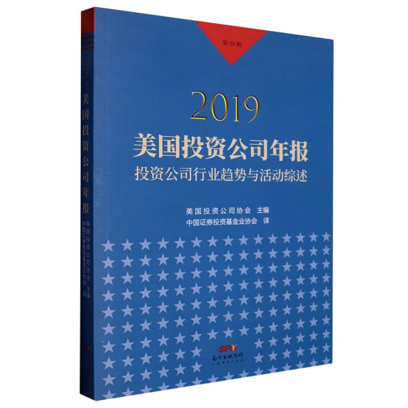 2019美国投资公司年报