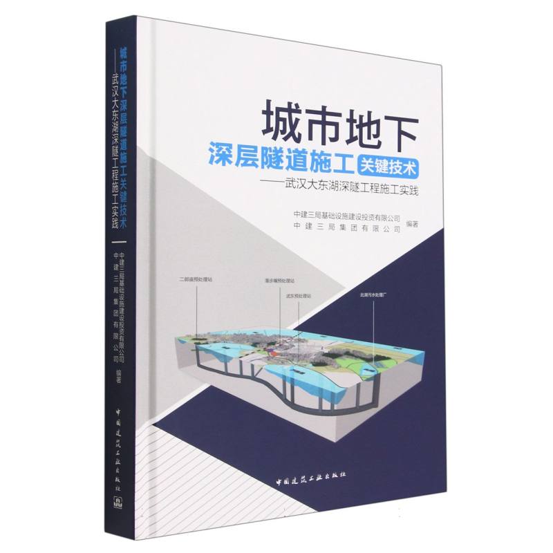 城市地下深层隧道施工关键技术——武汉大东湖深隧工程施工实践