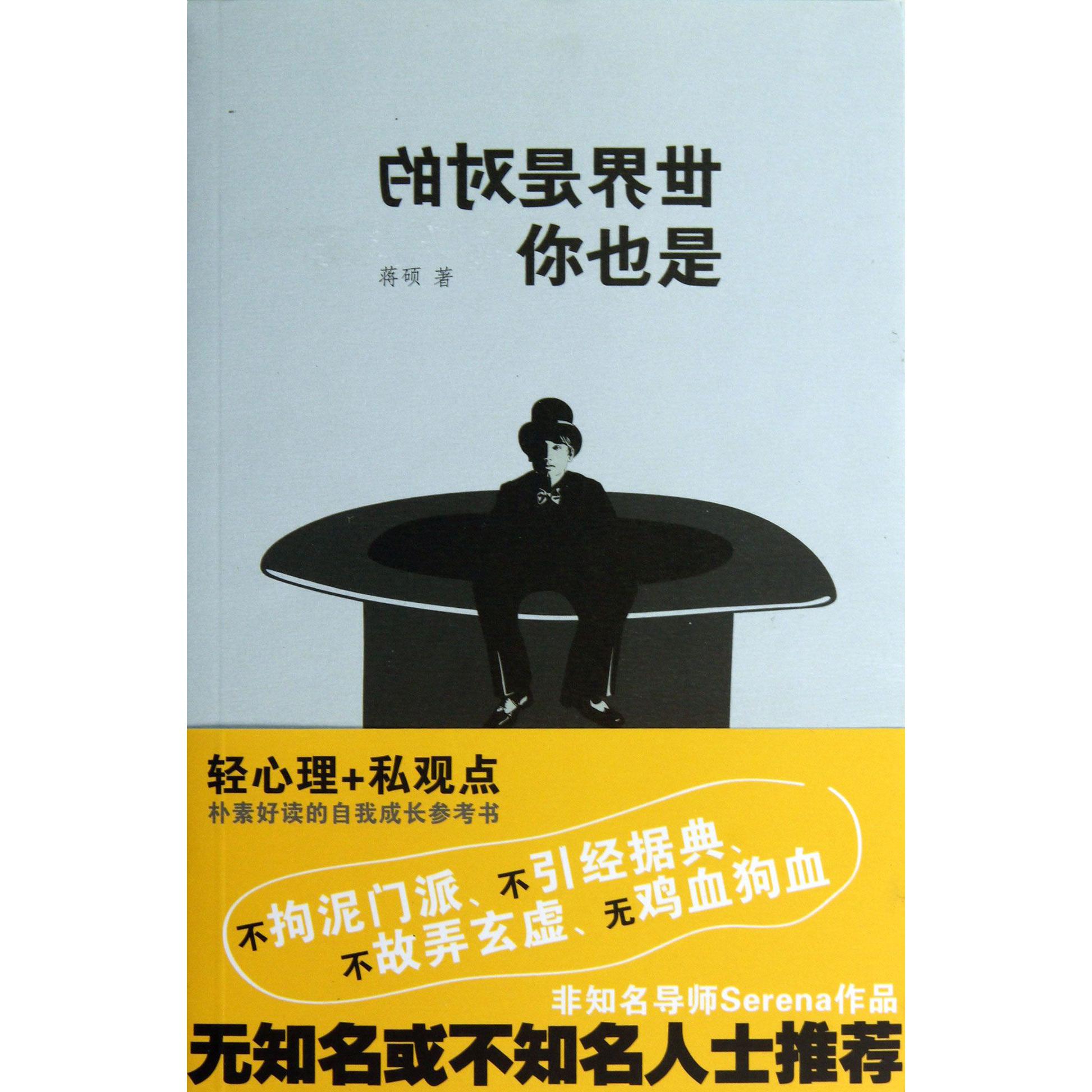 世界是对的你也是