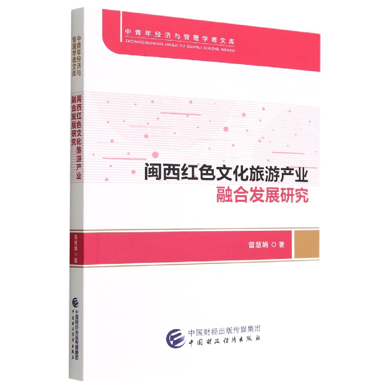 闽西红色文化旅游产业融合发展研究