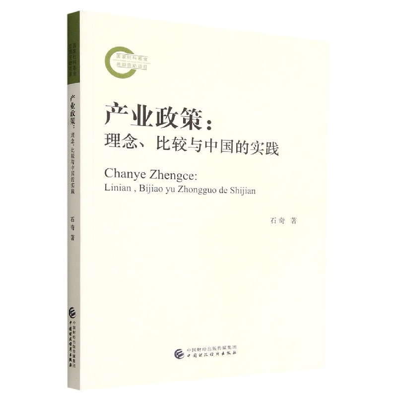 产业政策