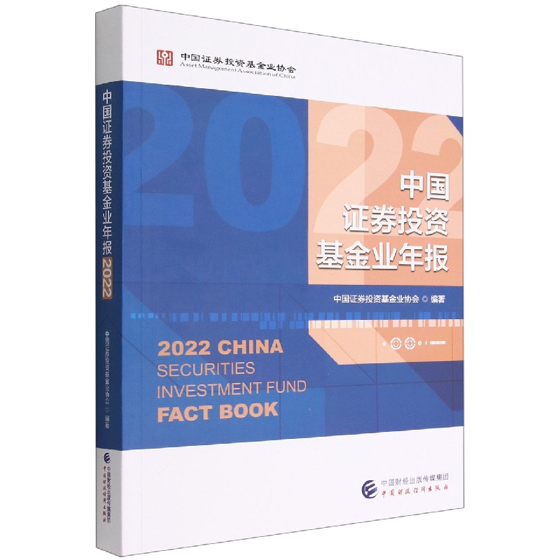 中国证券投资基金业年报2022