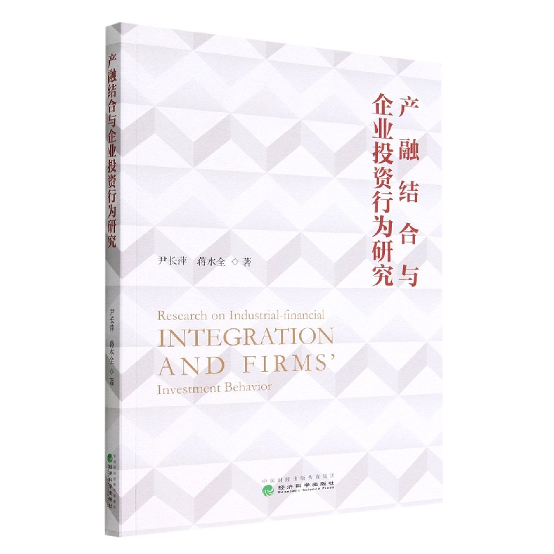 产融结合与企业投资行为研究