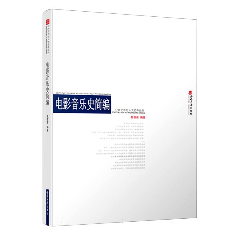 电影音乐史简编