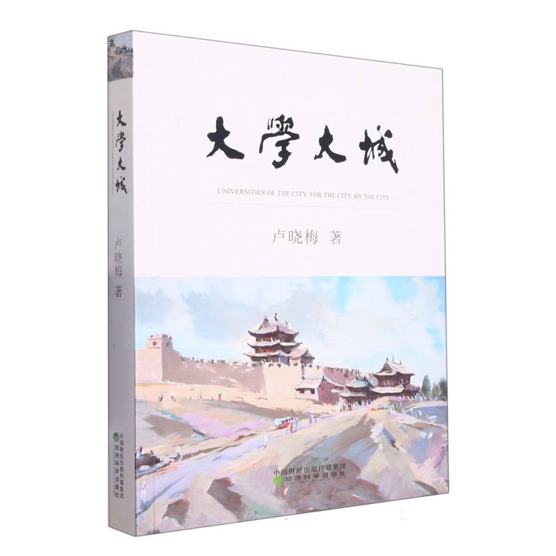 大学大城