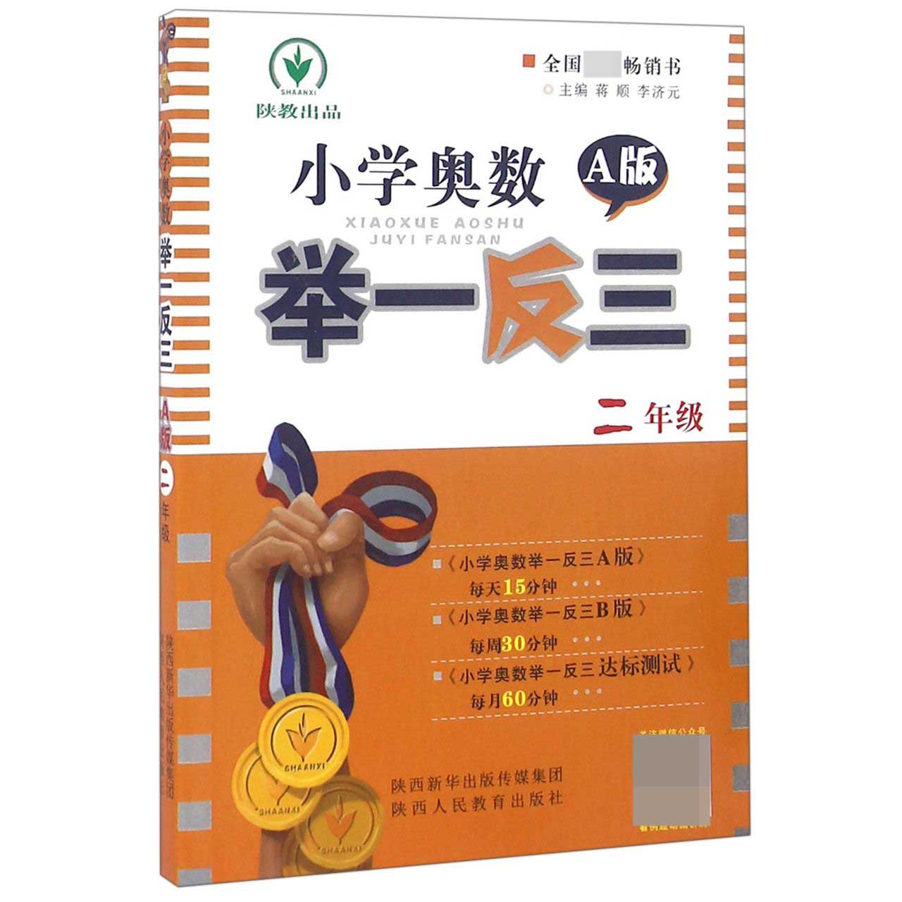 小学奥数举一反三(2年级A版)
