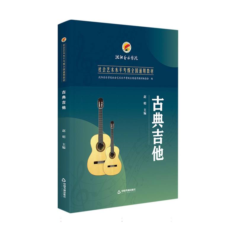 古典吉他