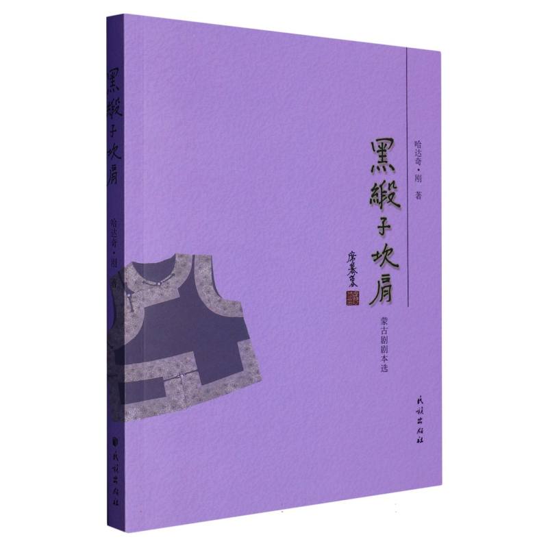 黑缎子坎肩