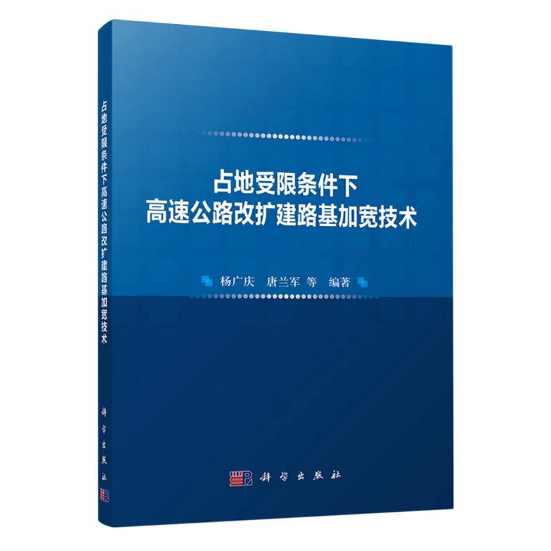 占地受限条件下高速公路改扩建路基加宽技术