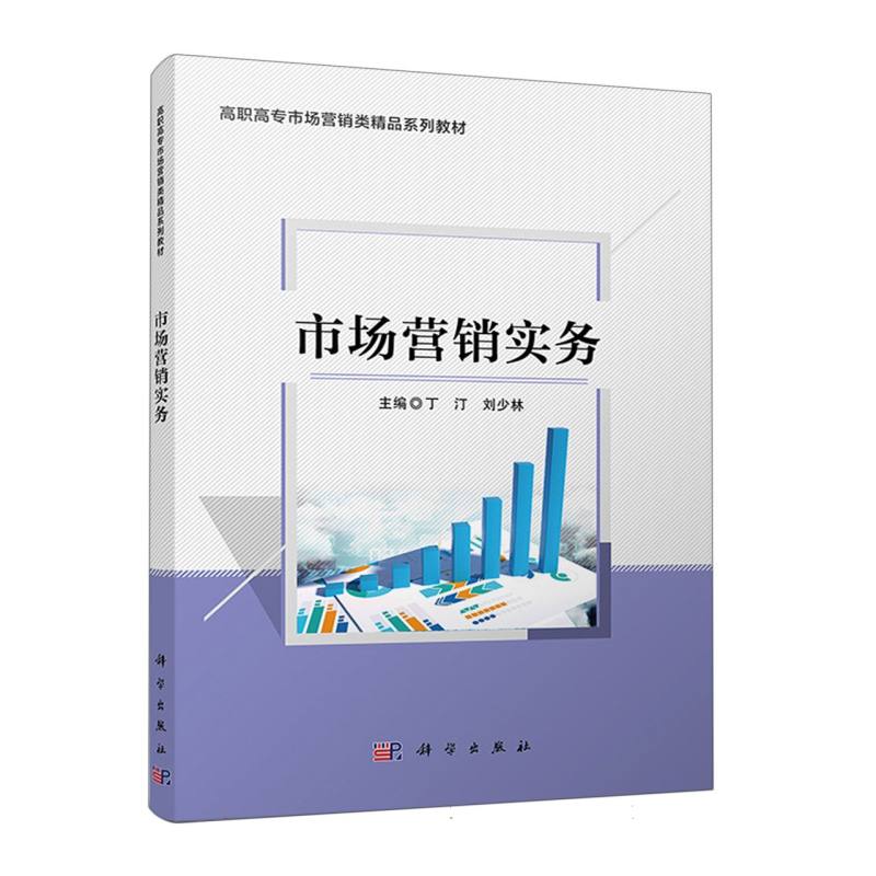 市场营销实务