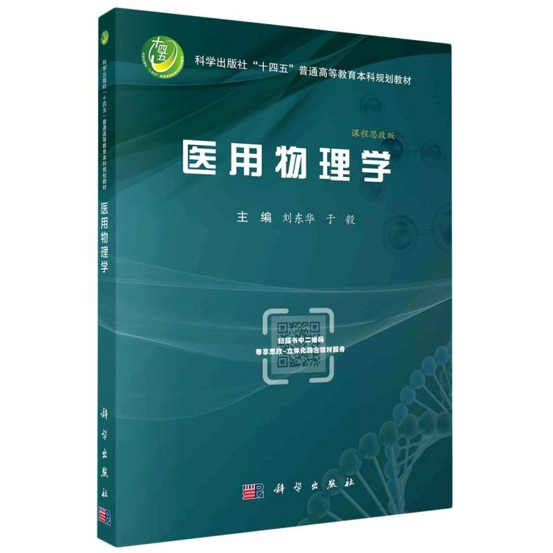 医用物理学