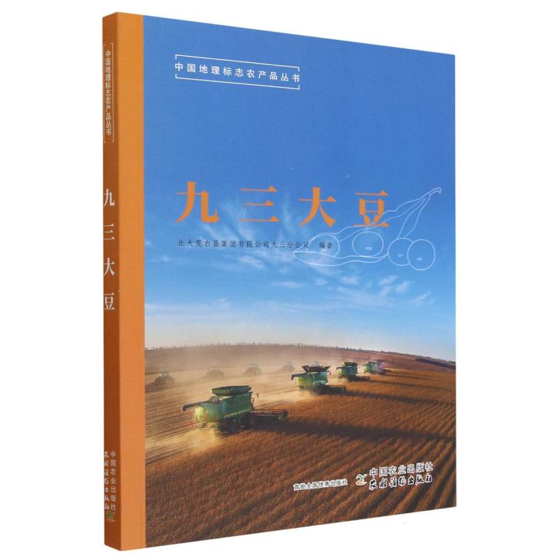 九三大豆