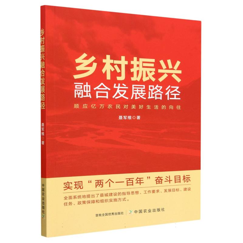 乡村振兴融合发展路径