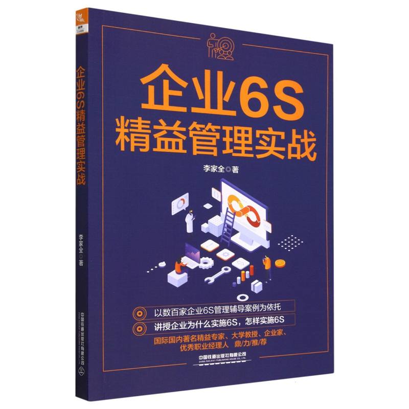 企业6S精益管理实战